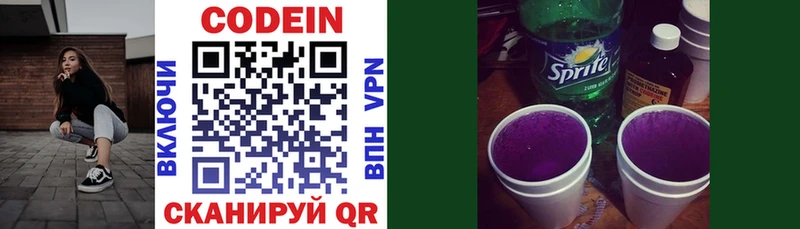 Кодеиновый сироп Lean напиток Lean (лин)  Самара 