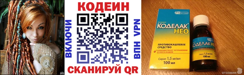 Кодеин Purple Drank Самара